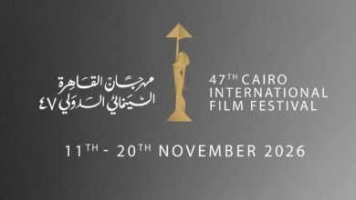 مهرجان القاهرة السينمائي الدولي يعلن موعد دورته الـ 47