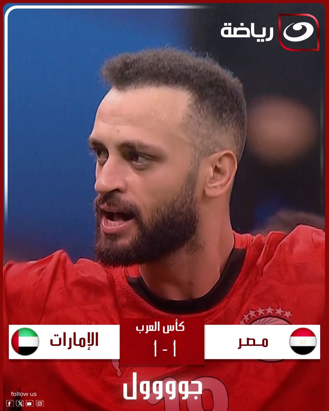 مروان ينقذ المصريين ويجدد أمل التأهل