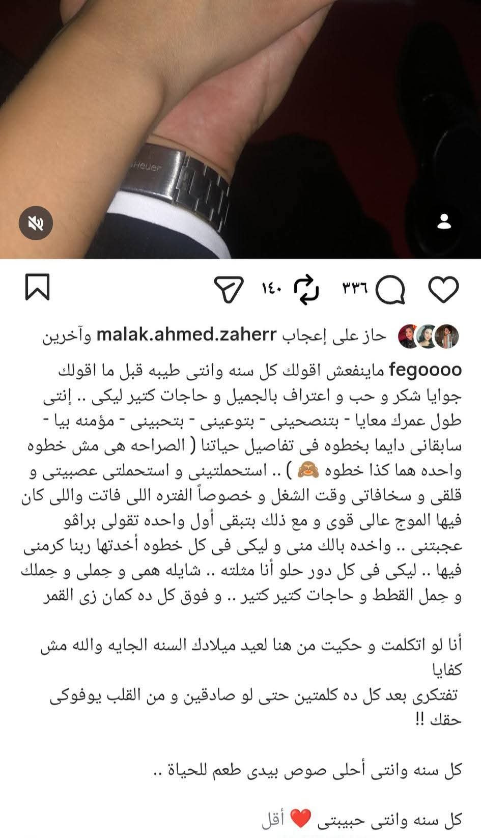 محمد فراج يوجه رسالة حب مؤثرة لشريكة حياته: «كلمتين مش كفاية في حقك»