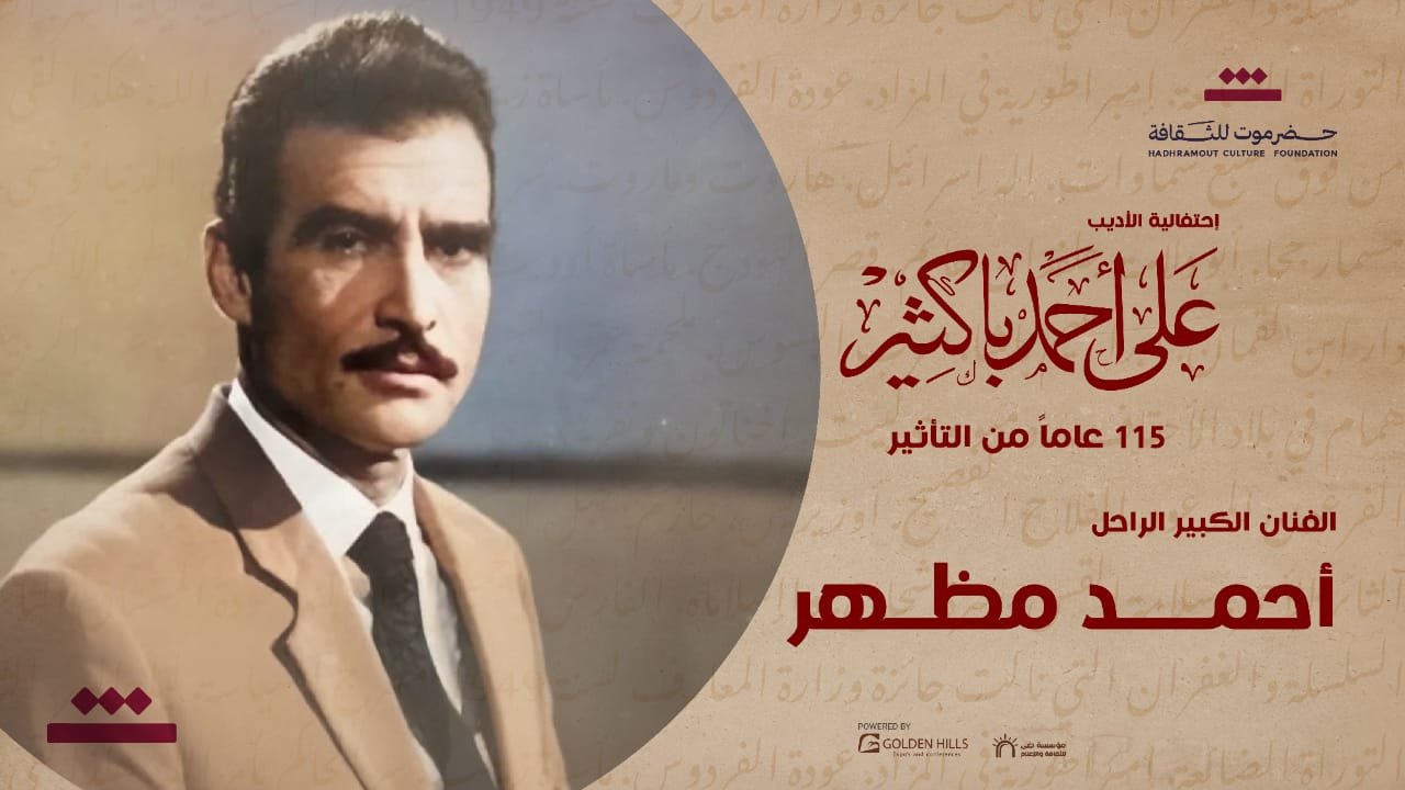 تكريم سميرة أحمد ولبنى عبد العزيز وأحمد مظهر وحسين رياض ومحمد عوض في إحتفالية الأديب على أحمد باكثير 