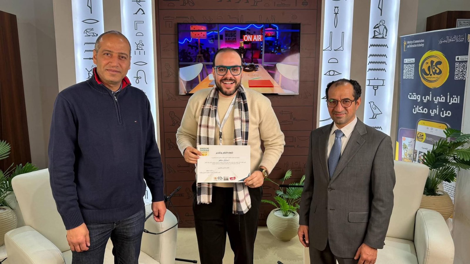 معرض القاهرة الدولي للكتاب يكرّم مذيعي وفريق عمل مجموعة إذاعات راديو النيل تقديرًا لجهودهم الإعلامية