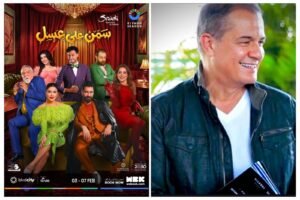 من إنتاج حمادة إسماعيل عرض مسرحية «سمن على عسل» الثلاثاء المقبل ضمن فعاليات موسم الرياض 2 من إنتاج حمادة إسماعيل عرض مسرحية «سمن على عسل» الثلاثاء المقبل ضمن فعاليات موسم الرياض