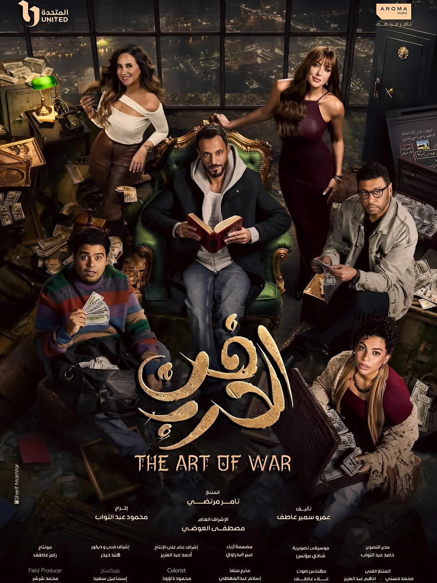 «فن الحرب».. يوسف الشريف يعود بدراما تُخاطب العقل قبل القلب في رمضان 2 «فن الحرب».. يوسف الشريف يعود بدراما تُخاطب العقل قبل القلب في رمضان