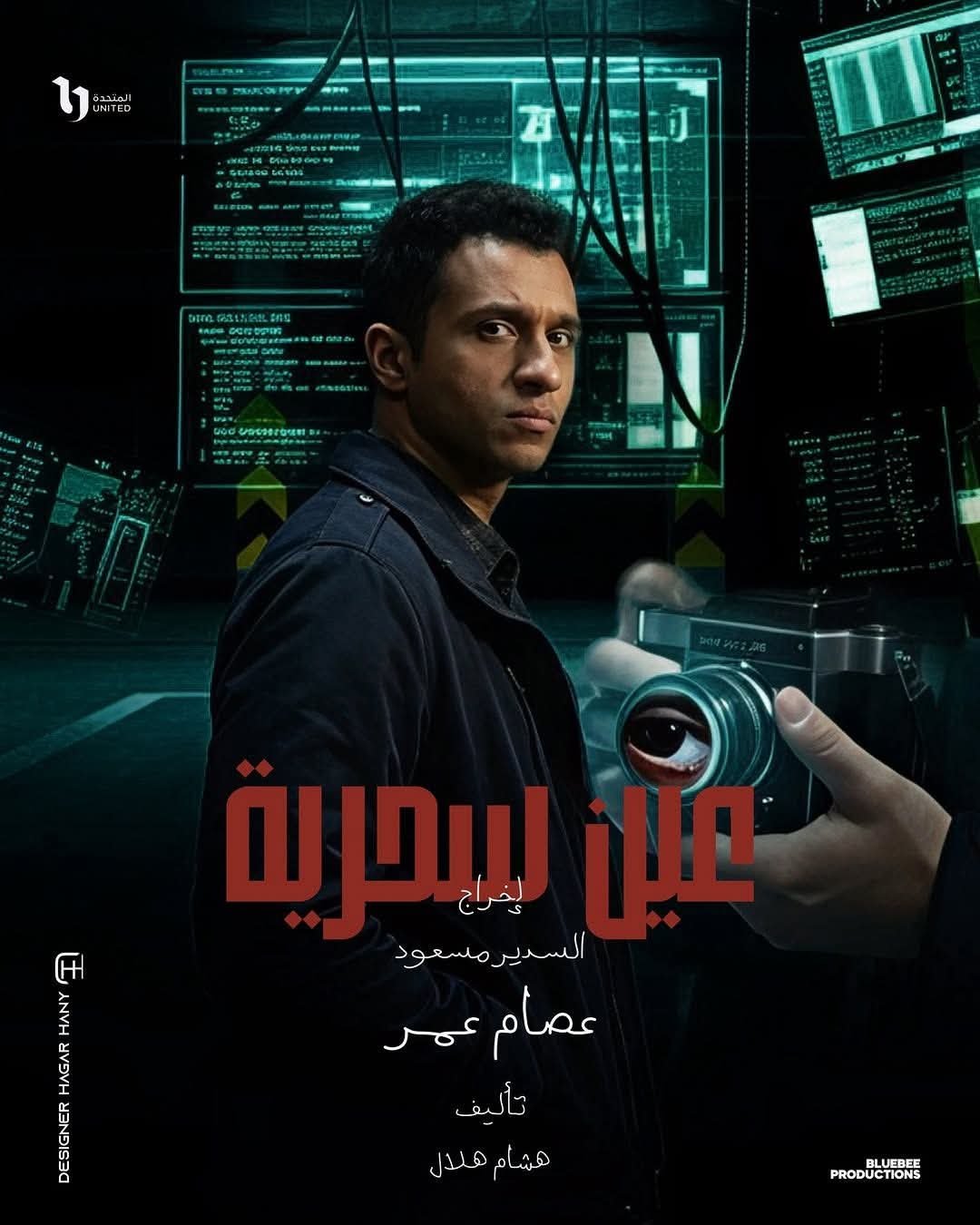 صراعات تتصاعد وأسرار تنكشف في الحلقة الخامسة من مسلسل «عين سحرية» 2 صراعات تتصاعد وأسرار تنكشف في الحلقة الخامسة من مسلسل «عين سحرية»