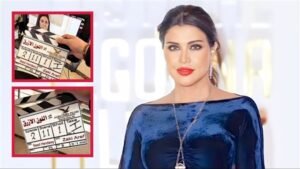 ينافس «اللون الأزرق» بقوة فى رمضان 2026… دراما اجتماعية تشويقية