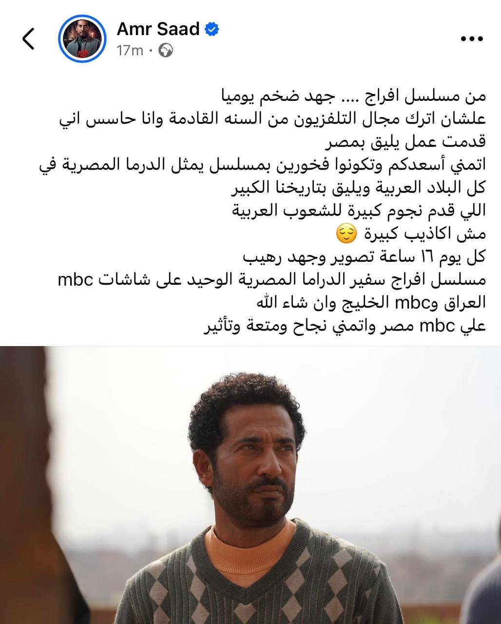 الفنان عمرو سعد يعلن اعتزال الدراما بعد عرض مسلسله المقبل في رمضان 2026