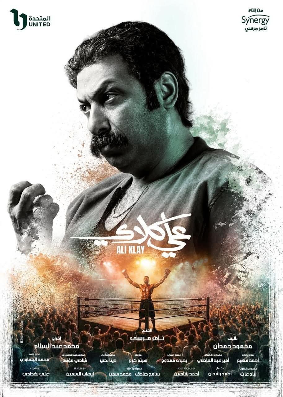 محمد ثروت يعلن مشاركته في "علي كلاي"