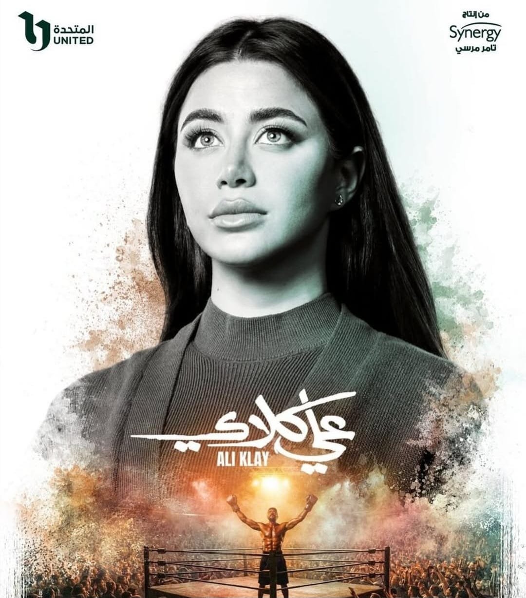 يارا السكري: شخصية "روح" في "علي كلاي" تجربة جريئة خارج إطار الأدوار التقليدية