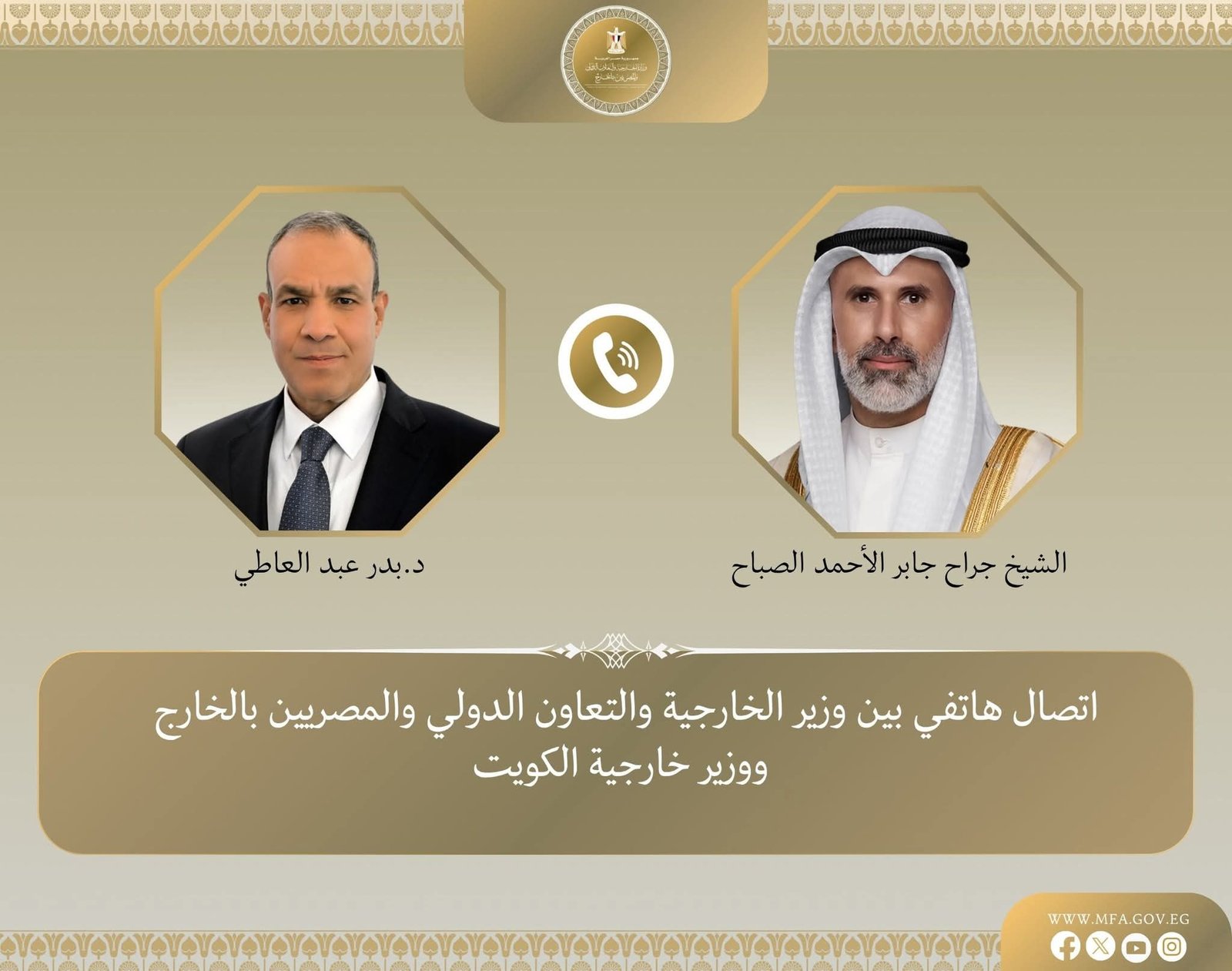 وزير الخارجية يُجري اتصالاً هاتفياً بنظيره الكويتي ويجدد تضامن مصر الكامل مع دولة الكويت الشقيقة