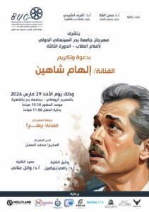 إلهام شاهين تشيد بمهرجان جامعة بدر السينمائي وتدعم مواهب الطلاب