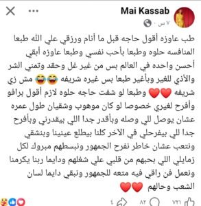 مي كساب: المنافسة حلوة لكن بدون غل أو حقد بين الزملاء