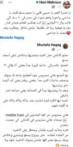 إشادات متبادلة بين مصطفى حجاج وهاني محروس تؤكد قوة التعاون الفني بينهما 3 إشادات متبادلة بين مصطفى حجاج وهاني محروس تؤكد قوة التعاون الفني بينهما