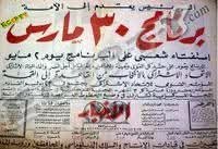 في مثل هذا اليوم.. «بيان 30 مارس» 1968 خطوة لإعادة بناء النظام السياسي بعد النكسة