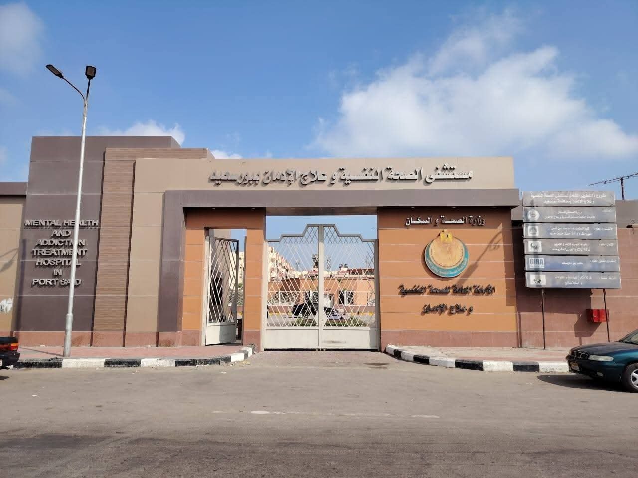 الصحة تعلن اعتماد أول مستشفى تابع للأمانة العامة للصحة النفسية وعلاج الإدمان من «GAHAR»