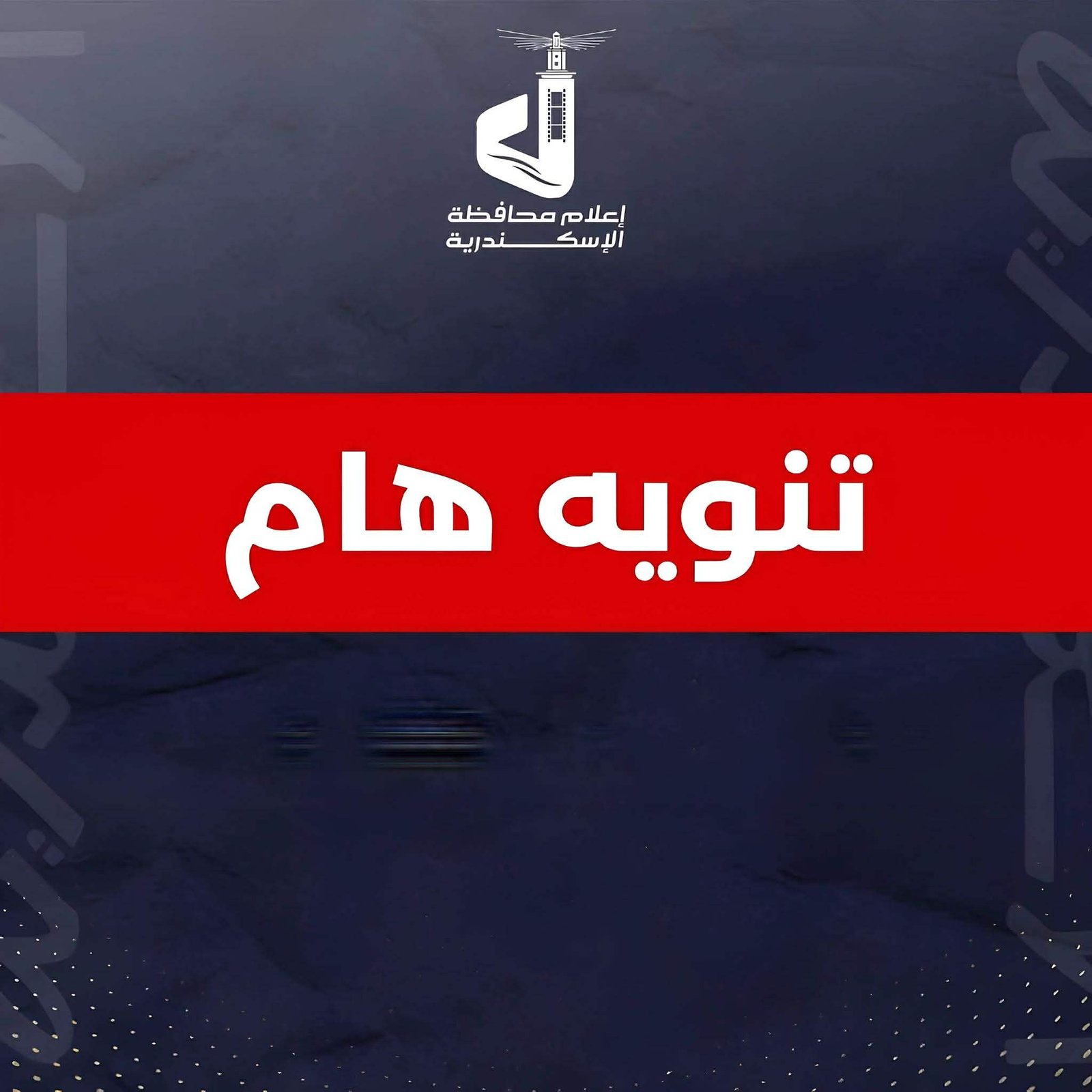 مياه الإسكندرية تؤكد جودة ومأمونية المياه وتدعو المواطنين للاعتماد على المصادر الرسمية 3 مياه الإسكندرية تؤكد جودة ومأمونية المياه وتدعو المواطنين للاعتماد على المصادر الرسمية