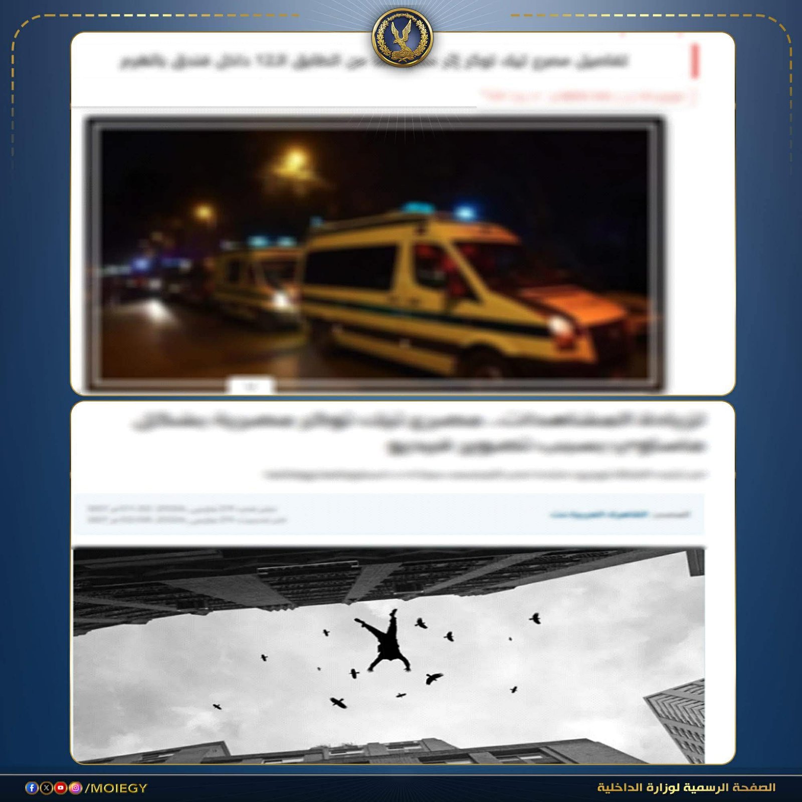 كواليس مأساوية.. سقوط صانعة محتوى من فندق مهجور بالجيزة أثناء التصوير