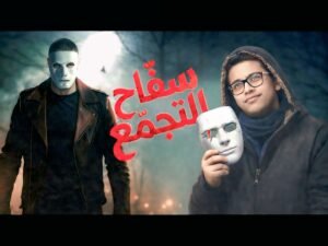 فيلم سفاح التجمع ينطلق في سينمات الخليج اليوم