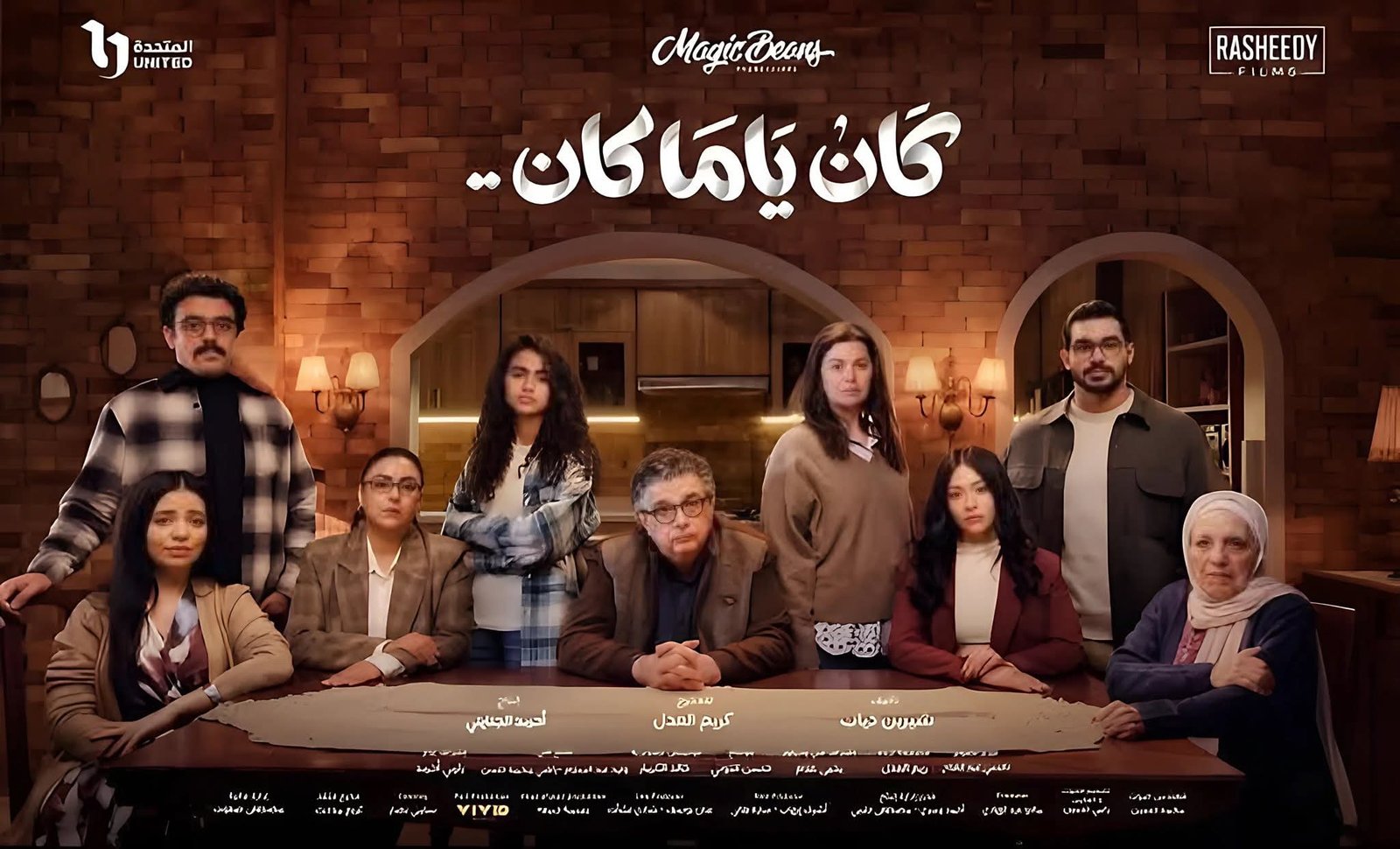 إشادة إعلامية بمسلسل «كان ياما كان».. شافكي المنيري: عمل «ناعم لاسع» يعكس واقع الأسر