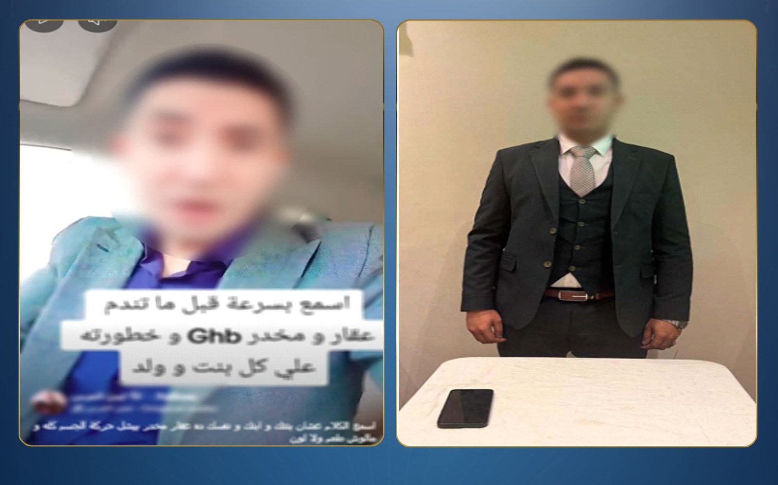 ضبط مروج شائعة “عقار يسبب الشلل المؤقت” بعد إثارة الذعر بين المواطنين