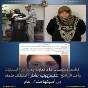 كشف لغز اختطاف طفلة منذ 12 عامًا بالقاهرة.. وضبط المتهمة وإعادتها لأسرتها