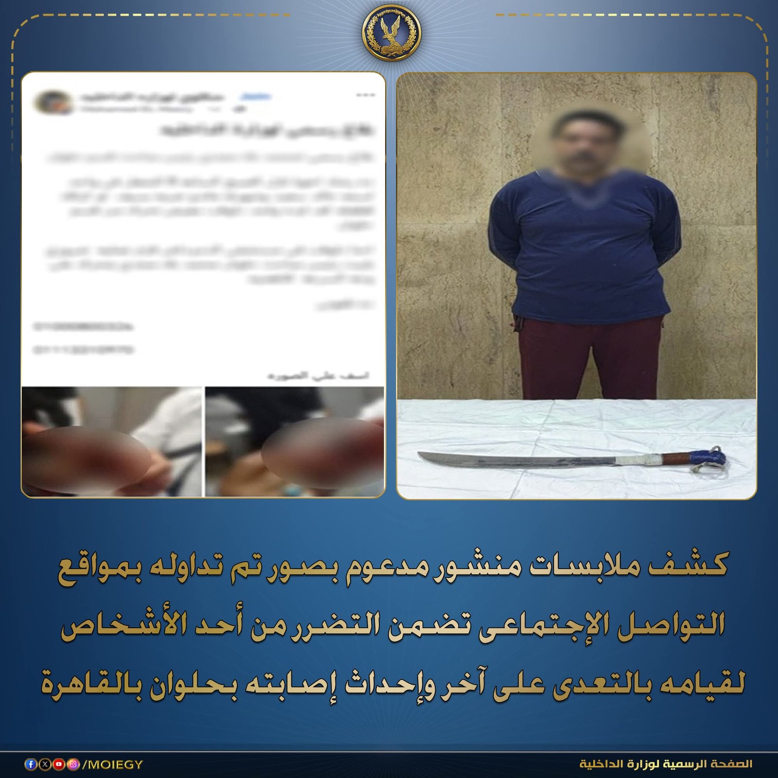 مشاجرة سلاح أبيض بحلوان