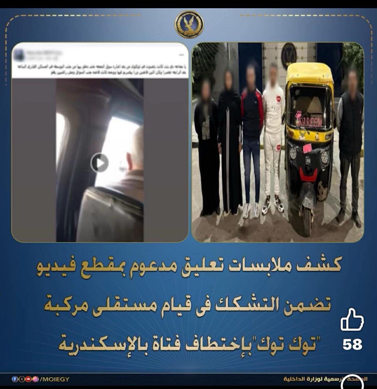 حقيقة خطف فتاة في الإسكندرية.. الأمن يكشف تفاصيل فيديو “التوك توك” المثير للجدل