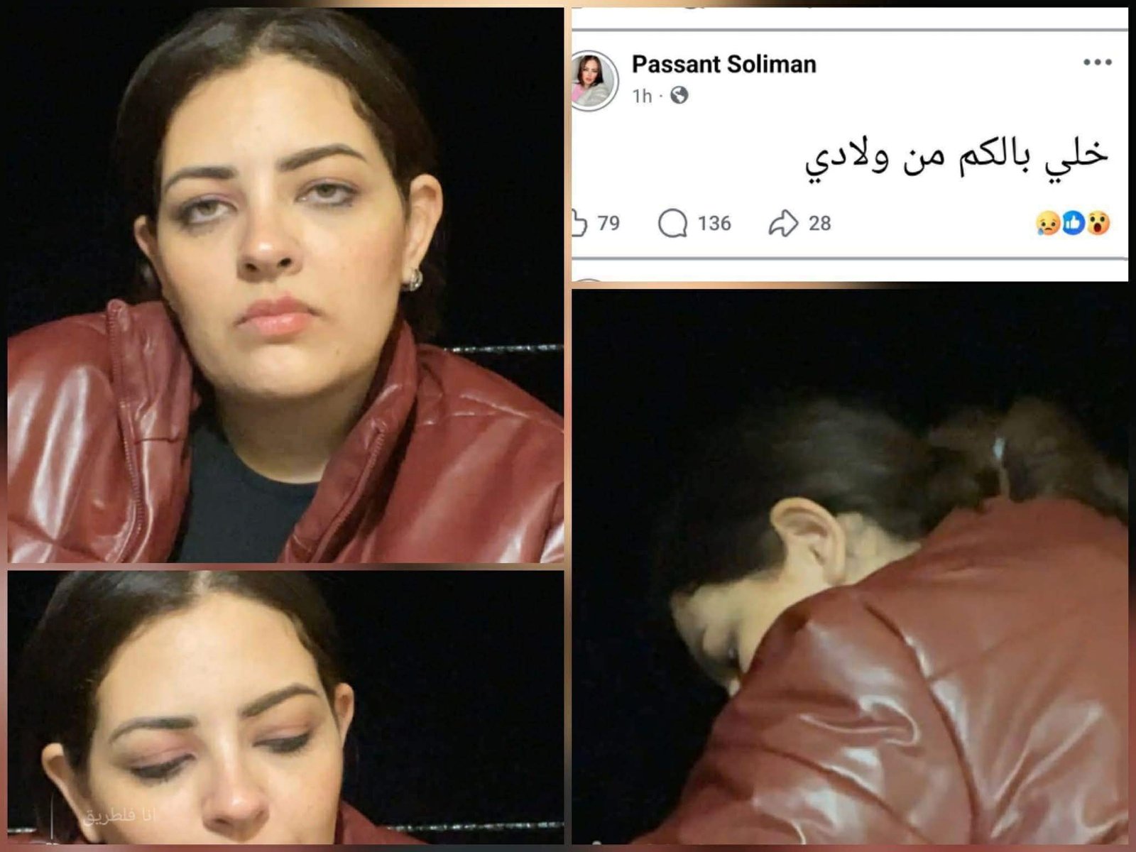 تفاصيل مأساوية في واقعة البلوجر بسنت سليمان.. لايف مؤثر ينتهي بنهاية صادمة تهز مواقع التواصل 2 تفاصيل مأساوية في واقعة البلوجر بسنت سليمان.. لايف مؤثر ينتهي بنهاية صادمة تهز مواقع التواصل