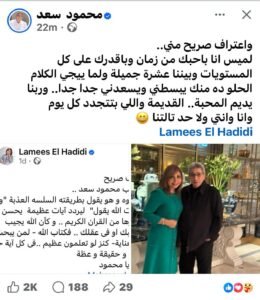 رسائل تقدير متبادلة بين محمود سعد ولميس الحديدي تشعل السوشيال ميديا