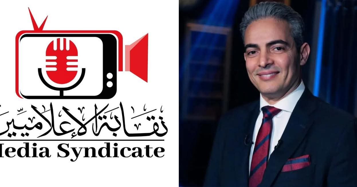 تامر عبد المنعم: منع الظهور وإحالته للتحقيق بقرار من نقابة الإعلاميين
