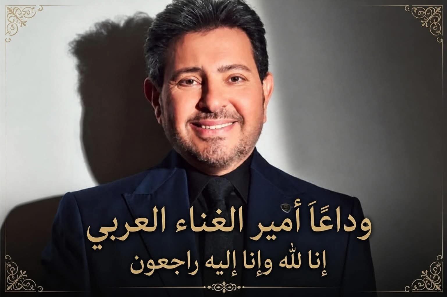 الجهاز الفني لمنتخب مصر بقيادة حسام حسن ينعى أمير الغناء العربي هاني شاكر بكلمات مؤثرة 2 الجهاز الفني لمنتخب مصر بقيادة حسام حسن ينعى أمير الغناء العربي هاني شاكر بكلمات مؤثرة