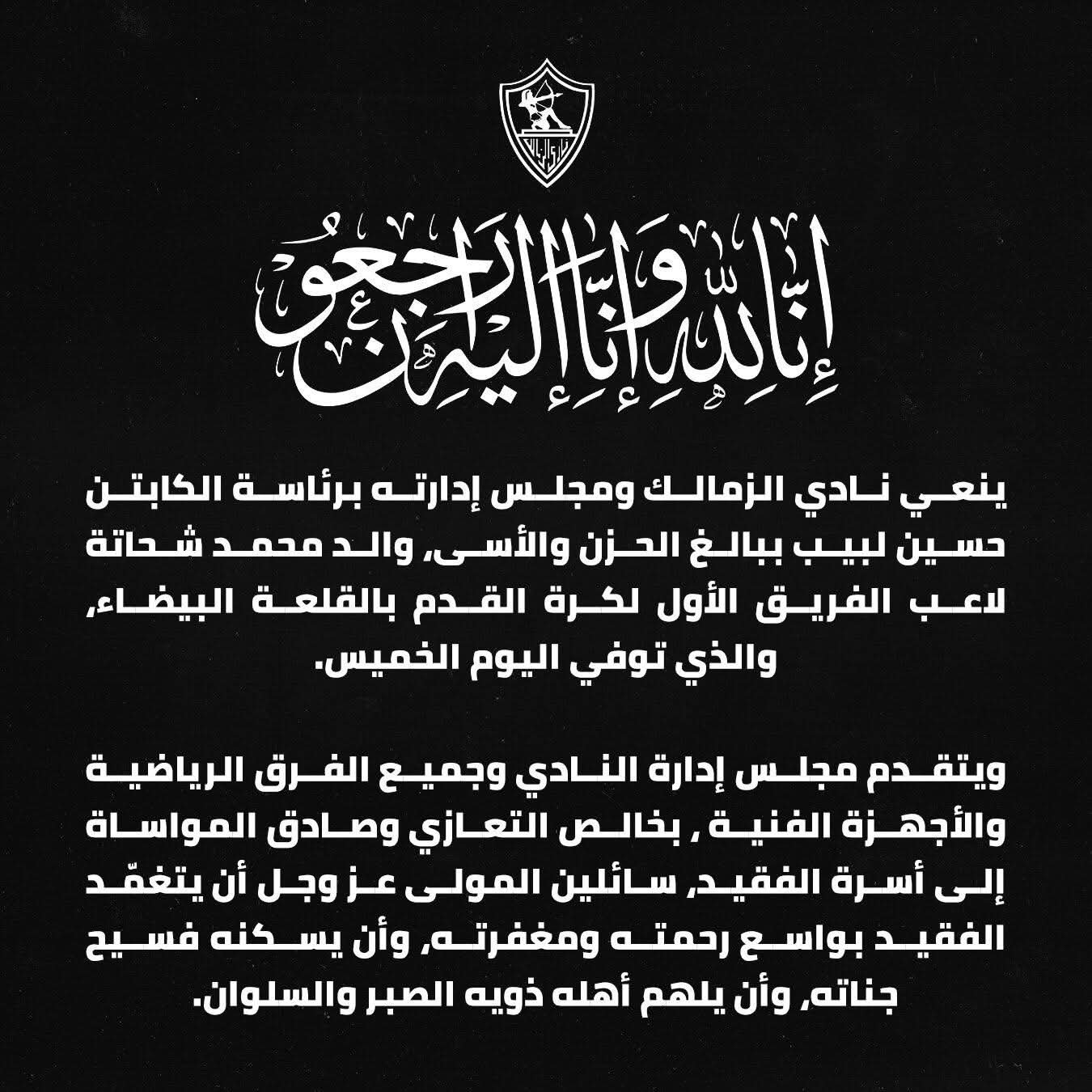الزمالك 