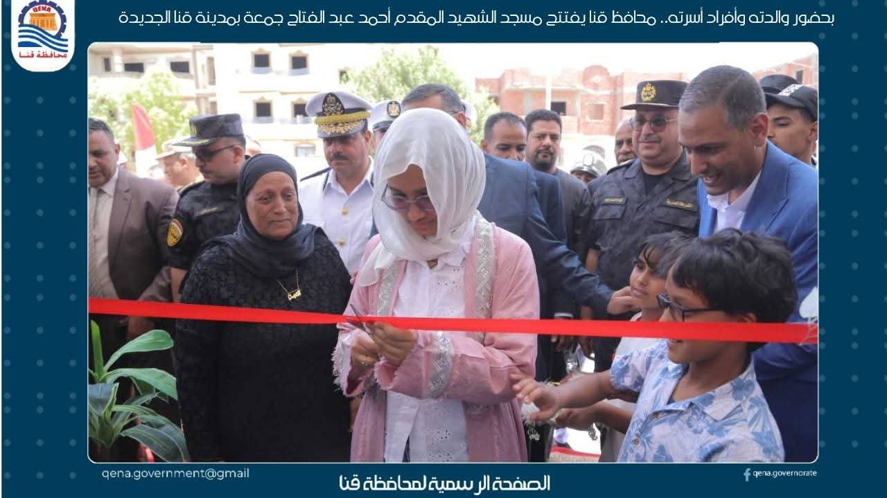 محافظ قنا يفتتح مسجد الشهيد المقدم أحمد عبد الفتاح جمعة بمدينة قنا الجديدة 5 محافظ قنا