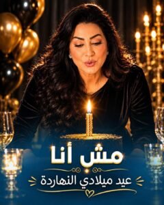 وفاء عامر تحتفل بعيد ميلادها برسالة مؤثرة: “بداية نسخة جديدة مني” 2 وفاء عامر تحتفل بعيد ميلادها برسالة مؤثرة: “بداية نسخة جديدة مني”