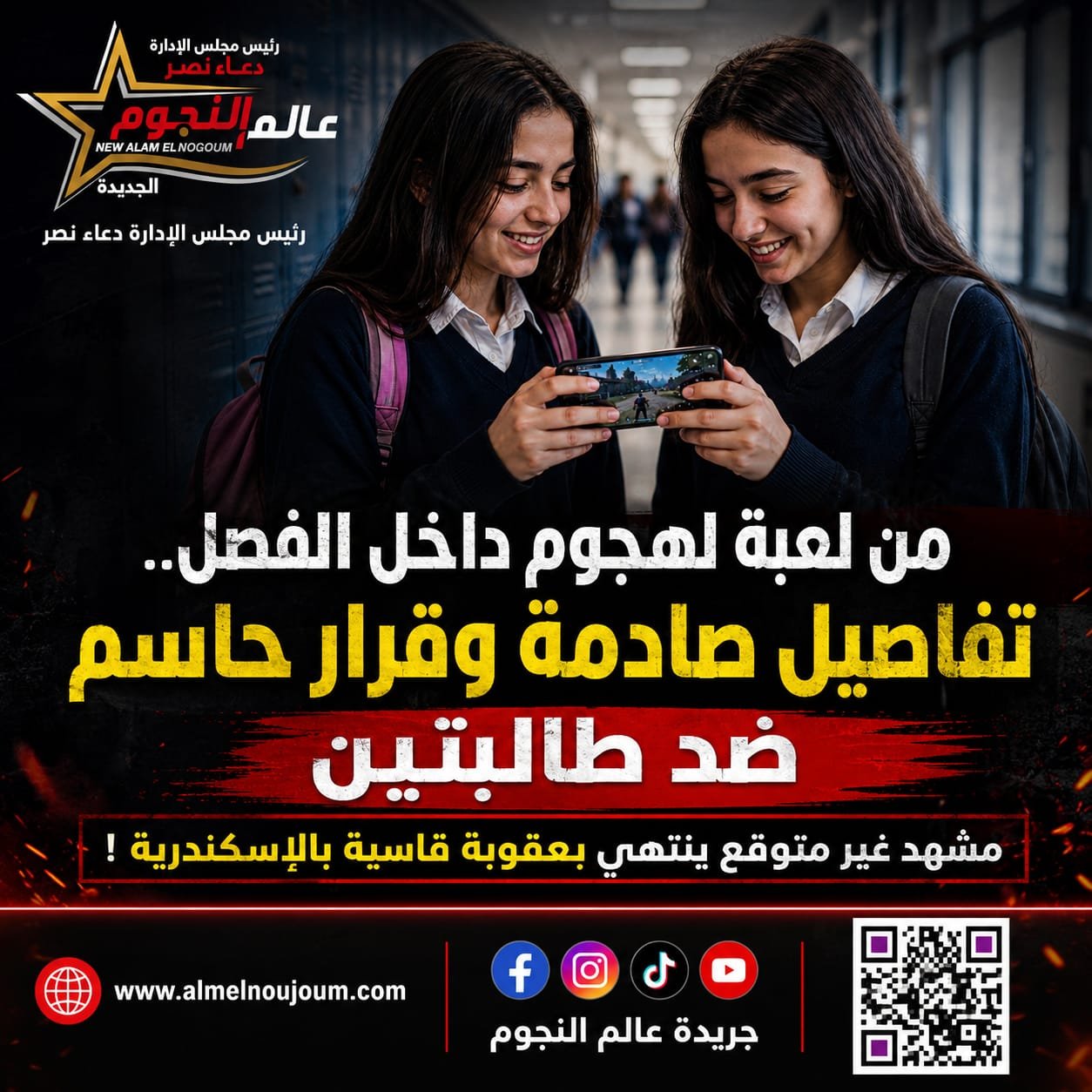 تعليم الإسكندرية