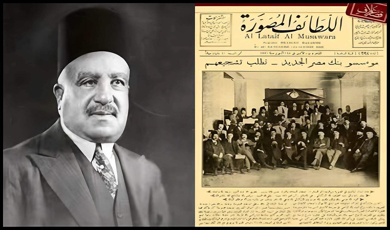 في ذكرى تأسيسه.. كيف أصبح بنك مصر رمزًا للاستقلال الاقتصادي المصري