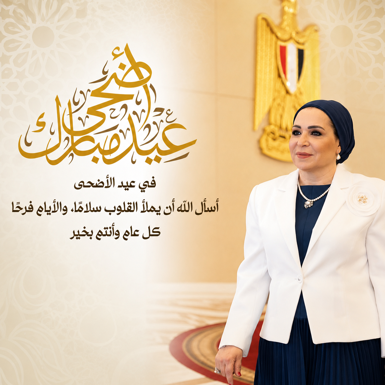 السيدة انتصار السيسي تهنئ الشعب المصري والأمتين العربية والإسلامية بعيد الأضحى المبارك 2 السيدة انتصار السيسي تهنئ الشعب المصري والأمتين العربية والإسلامية بعيد الأضحى المبارك