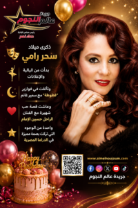 ذكرى ميلاد سحر رامي.. قصة حب جمعتها بحسين الإمام 4 ذكرى ميلاد سحر رامي.. قصة حب جمعتها بحسين الإمام