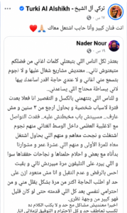 تركي آل الشيخ يدعم الملحن نادر نور: «أنت فنان كبير وأنا حابب أشتغل معاك» 2 تركي آل الشيخ يدعم الملحن نادر نور: «أنت فنان كبير وأنا حابب أشتغل معاك»