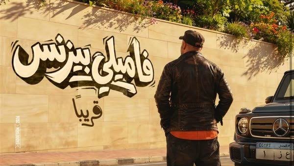 تراجع إيرادات فيلم فاميلي بزنس لـ محمد سعد.. 5033 جنيه فقط في يوم وبيع 35 تذكرة 6 تراجع إيرادات فيلم فاميلي بزنس لـ محمد سعد.. 5033 جنيه فقط في يوم وبيع 35 تذكرة