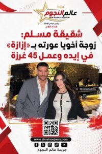 شقيقة مسلم تكشف تفاصيل صادمة.. زوجة المطرب تعتدي عليه بـ«إزازة» وتتسبب في 45 غرزة بيده