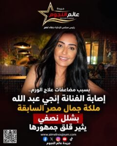 بسبب مضاعفات علاج الورم.. إصابة الفنانة إنجي عبد الله بشلل نصفي يثير قلق جمهورها 3 بسبب مضاعفات علاج الورم.. إصابة الفنانة إنجي عبد الله بشلل نصفي يثير قلق جمهورها
