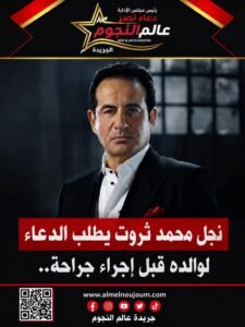 نجل محمد ثروت يطلب الدعاء لوالده قبل إجراء جراحة.. تفاصيل الحالة الصحية للفنان محمد ثروت 4 نجل محمد ثروت يطلب الدعاء لوالده قبل إجراء جراحة.. تفاصيل الحالة الصحية للفنان محمد ثروت