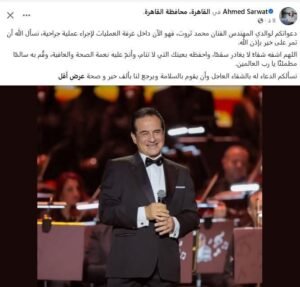 نجل محمد ثروت يطلب الدعاء لوالده قبل إجراء جراحة.. تفاصيل الحالة الصحية للفنان محمد ثروت 3 نجل محمد ثروت يطلب الدعاء لوالده قبل إجراء جراحة.. تفاصيل الحالة الصحية للفنان محمد ثروت
