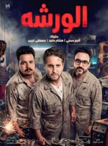 مصطفى غريب وحاتم صلاح يواصلان النجاح بثلاثة أفلام متتالية 6 مصطفى غريب وحاتم صلاح يواصلان النجاح بثلاثة أفلام متتالية