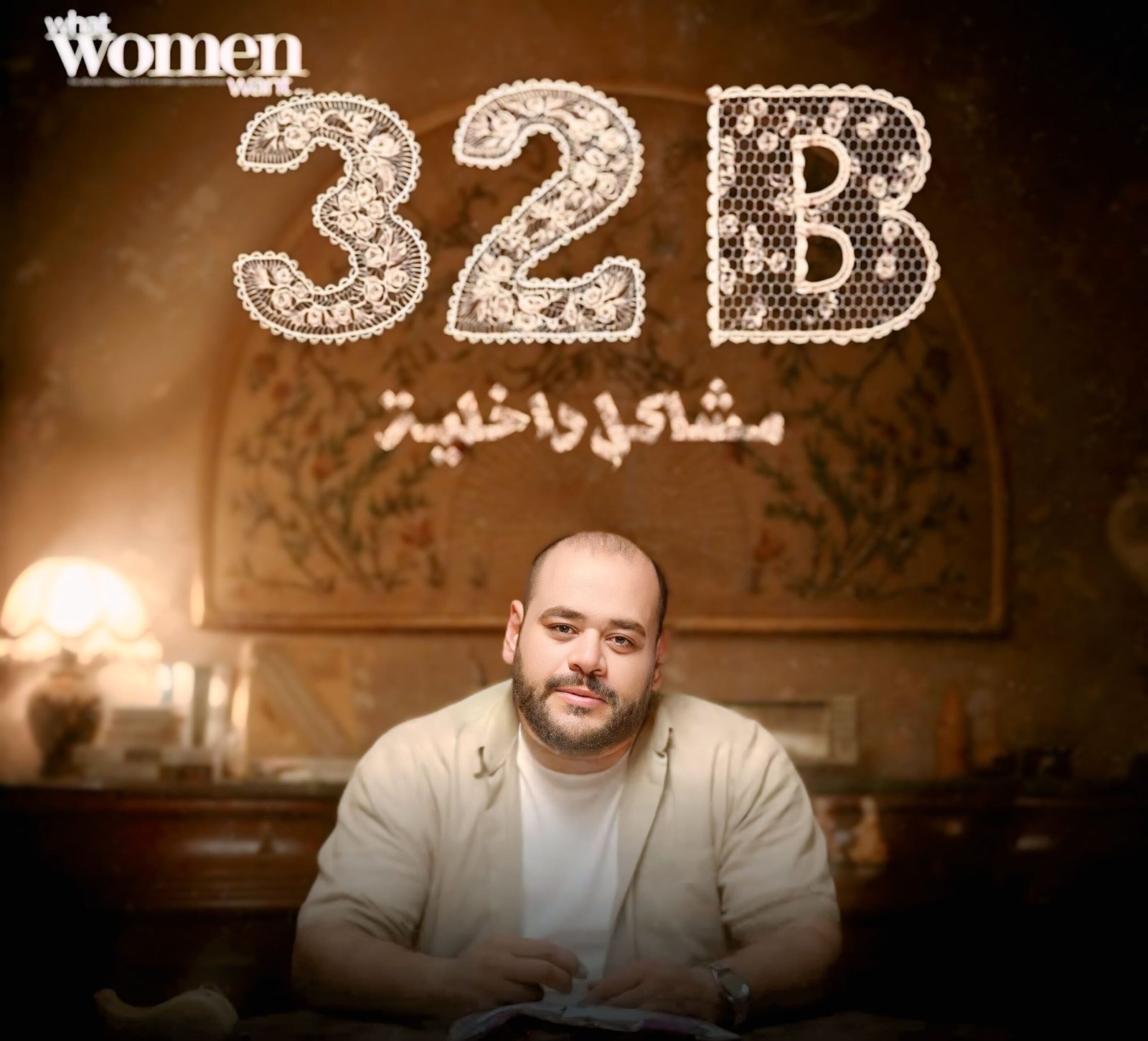 عرض فيلم 32 ب مشاكل داخلية في مهرجان تريبيكا السينمائي بنيويورك 4 عرض فيلم 32 ب مشاكل داخلية في مهرجان تريبيكا السينمائي بنيويورك