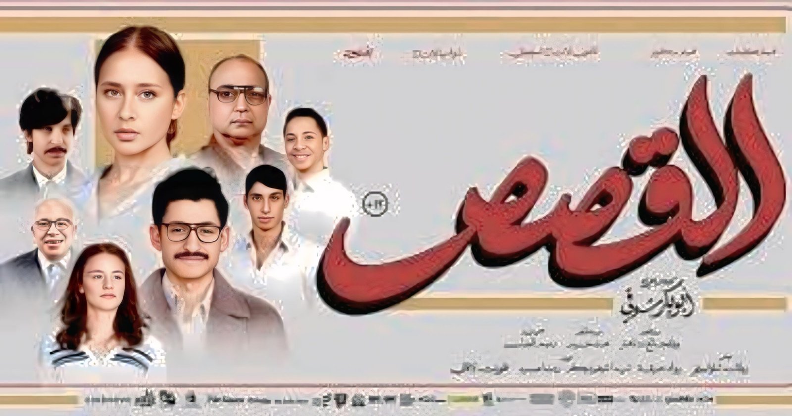 نيللي كريم تشيد بأداء خالد مختار في فيلم القصص