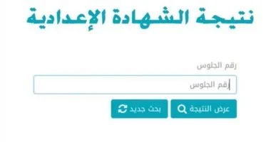 نتيجة الشهادة الإعدادية 2026 بالجيزة.. رابط الاستعلام الرسمي ونسبة النجاح بعد اعتماد المحافظ