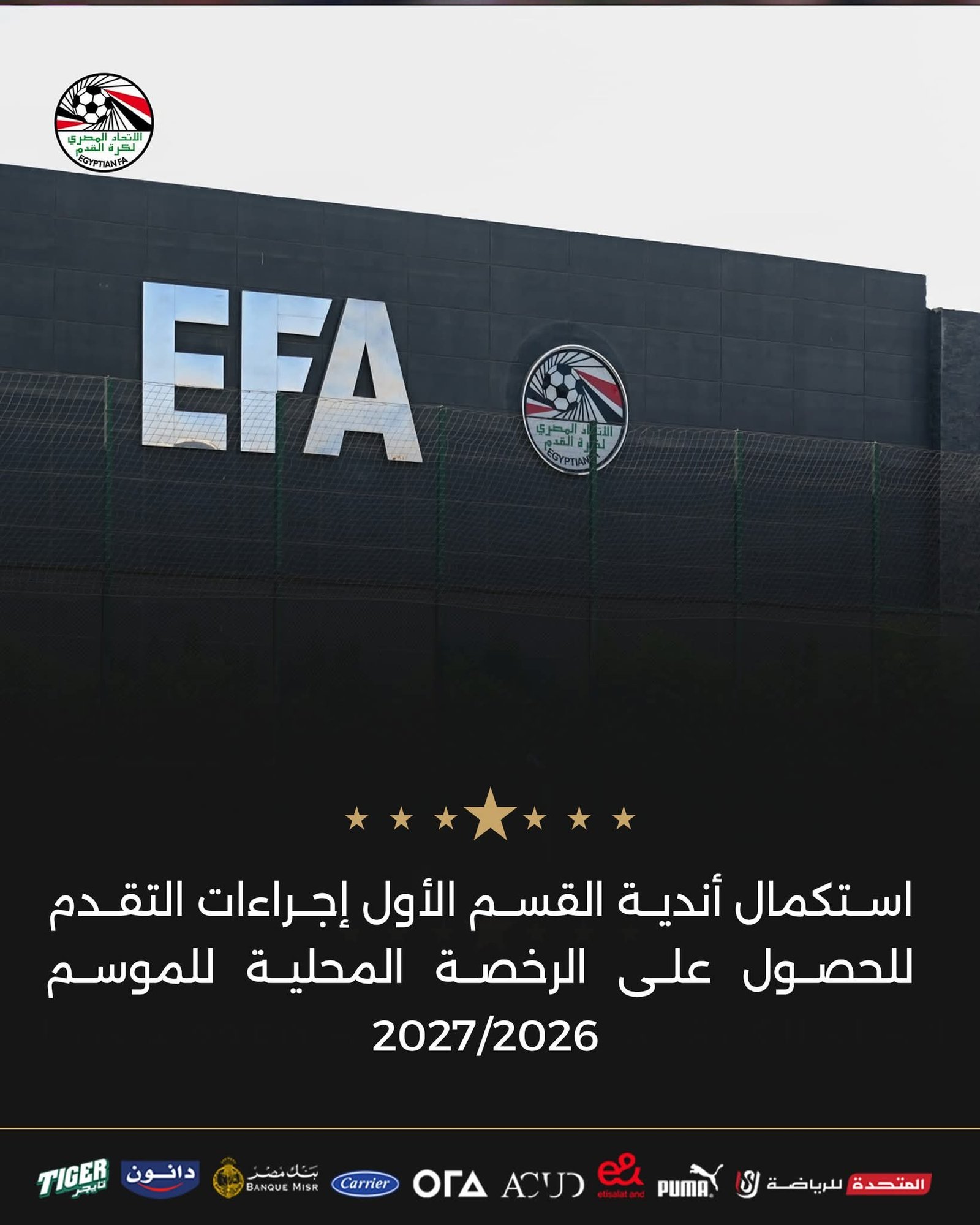 الاتحاد المصري