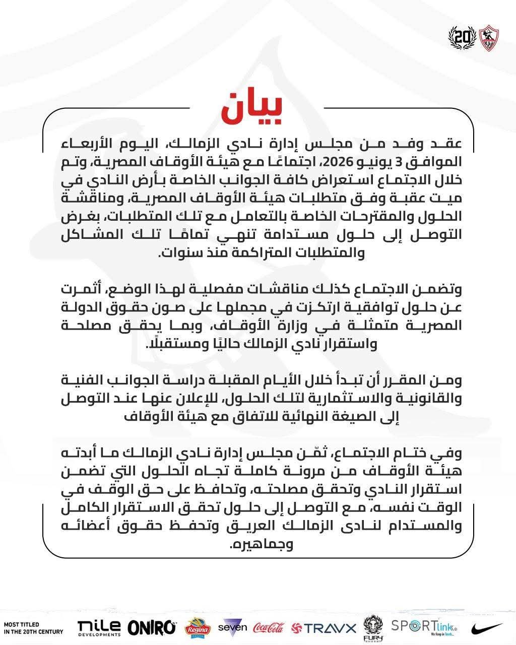 الزمالك 