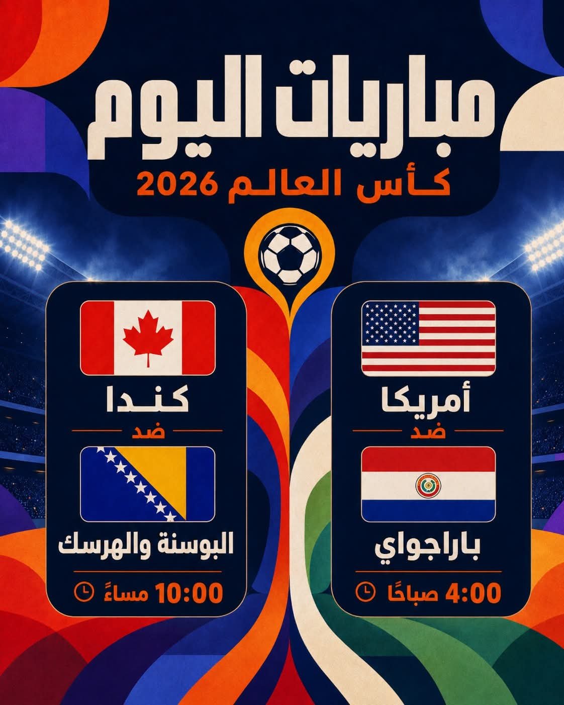 افتتاح كأس العالم 2026 الليلة على الأراضي الكندية.. كندا تواجه البوسنة والهرسك في ضربة البداية 3 كأس العالم 2026